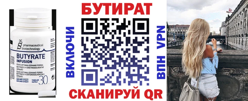 БУТИРАТ Butirat  Абдулино 